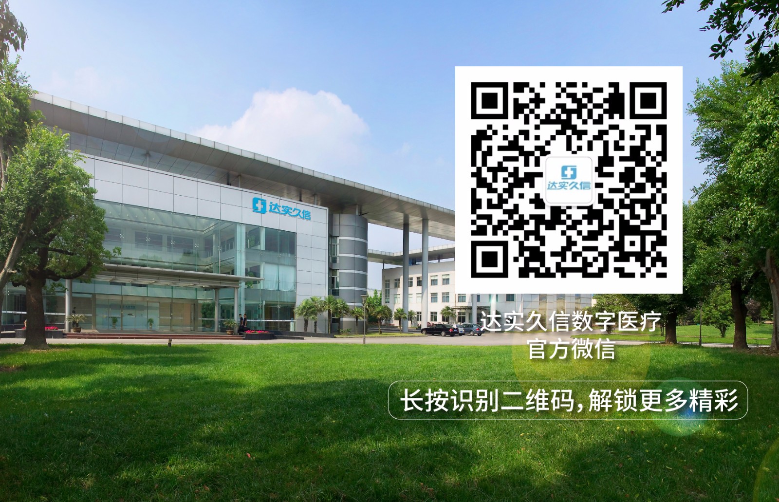 辦公大樓達實久信標志-副本.jpg 辦公大樓達實久信標志-副本.jpg