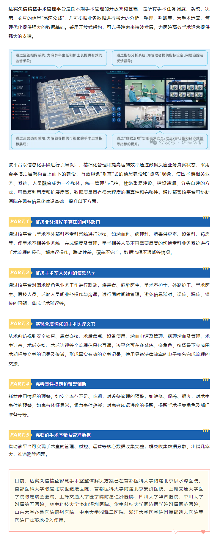 產(chǎn)品介紹 _ 達實久信精益手術管理平臺1.png